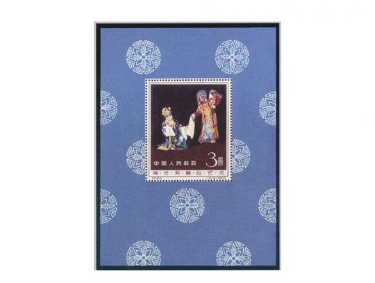 Znaczki pocztowe z Chin z 1960 roku – sztuka i historia w miniaturze